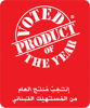productoftheyear productoftheyear